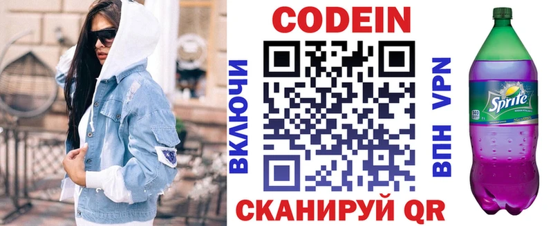 Кодеиновый сироп Lean напиток Lean (лин)  цена   дарк нет как зайти  Ростов-на-Дону 